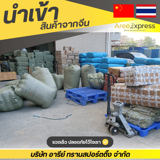 ฝากสั่งสินค้าจากจีน แบบ Pre-Order