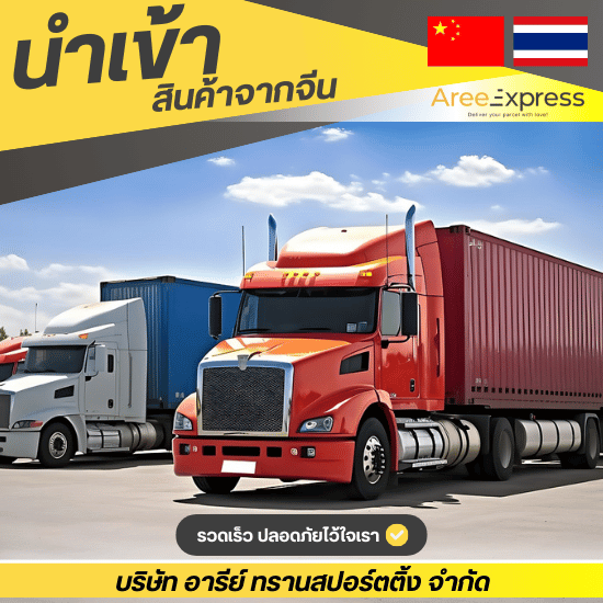 รับสั่งซื้อสินค้าจีนค่าส่งถูก