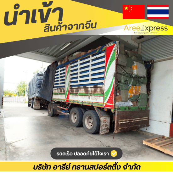 วิธีนำเข้าสินค้าจากจีนราคาถูก