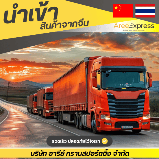 ชิปปิ้งสั่งของจากจีน