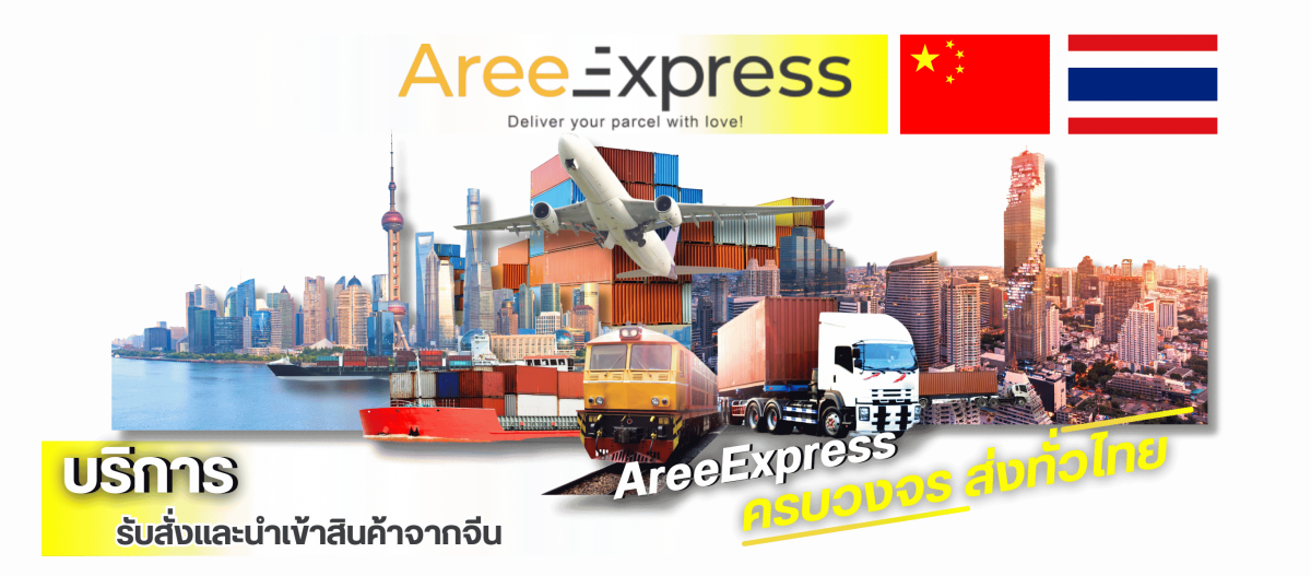 บริการรับสั่งและนำเข้าสินค้าจากจีน