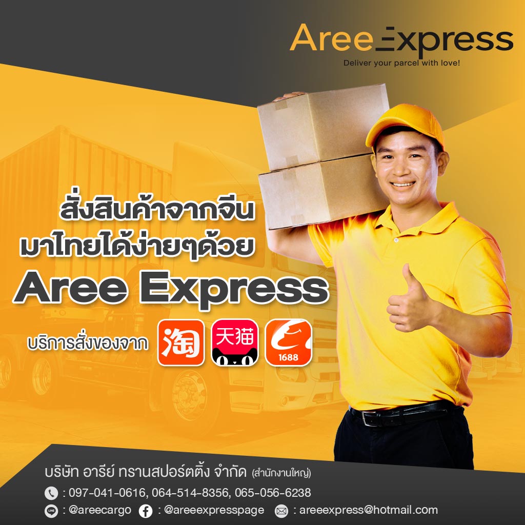 M80037197-03-นำเข้าสินค้าจากจีนราคาถูก-AreeExpress