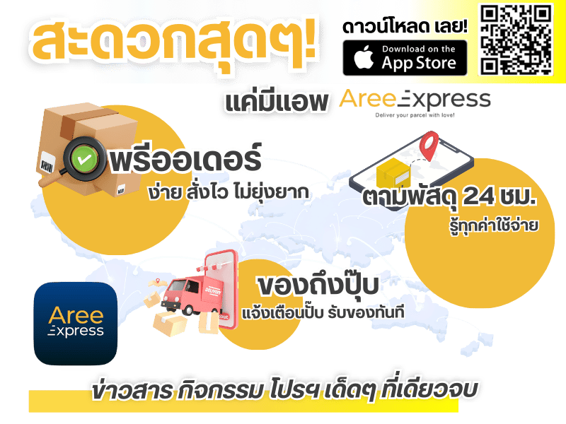 โหลดแอพ Aree Express App