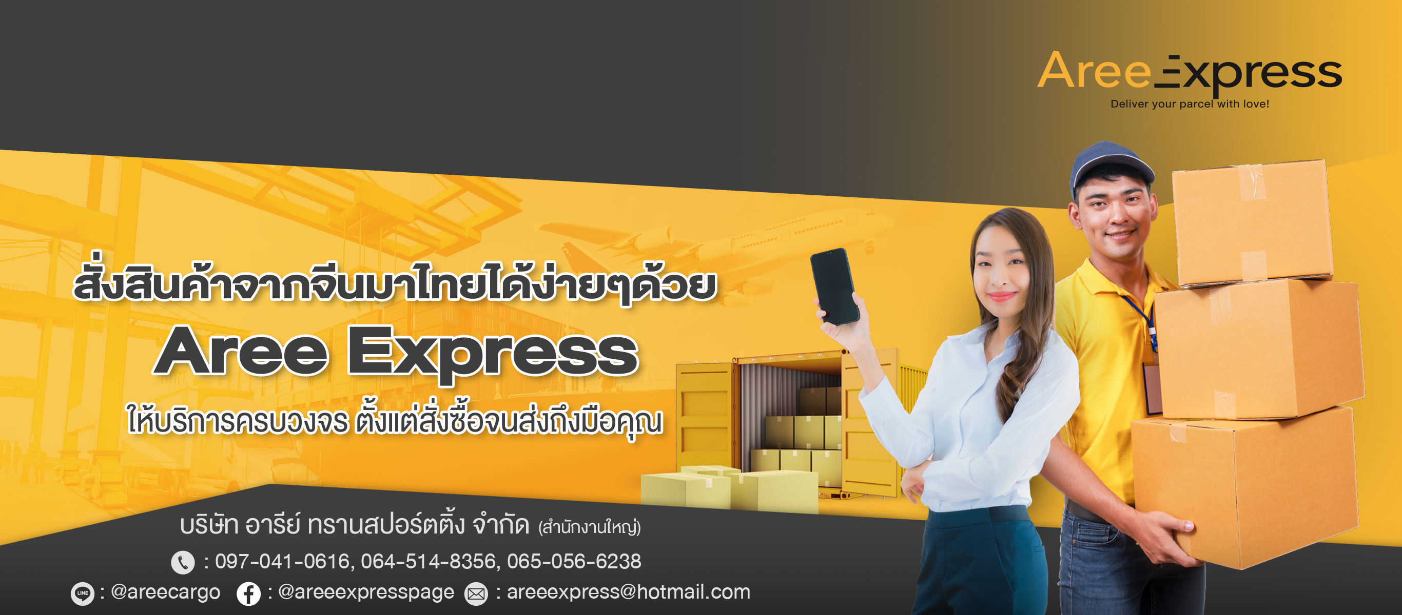 รับพรีออร์เดอร์สั่งสินค้าจากจีนมาไทย
